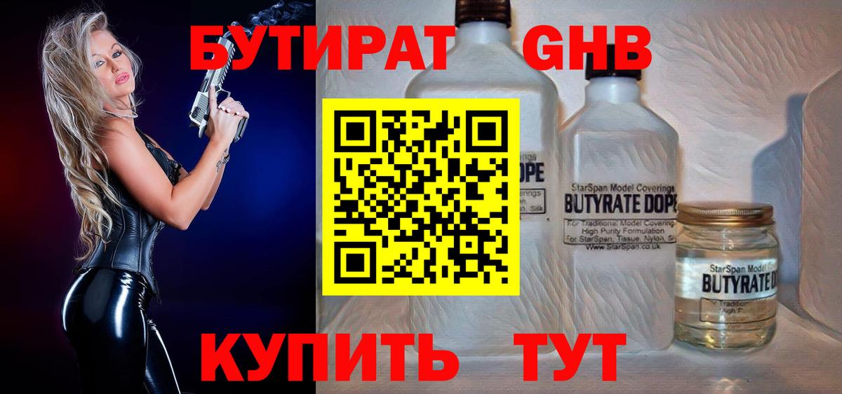 Сосновый Бор  БУТИРАТ вода  Вход с VPN 