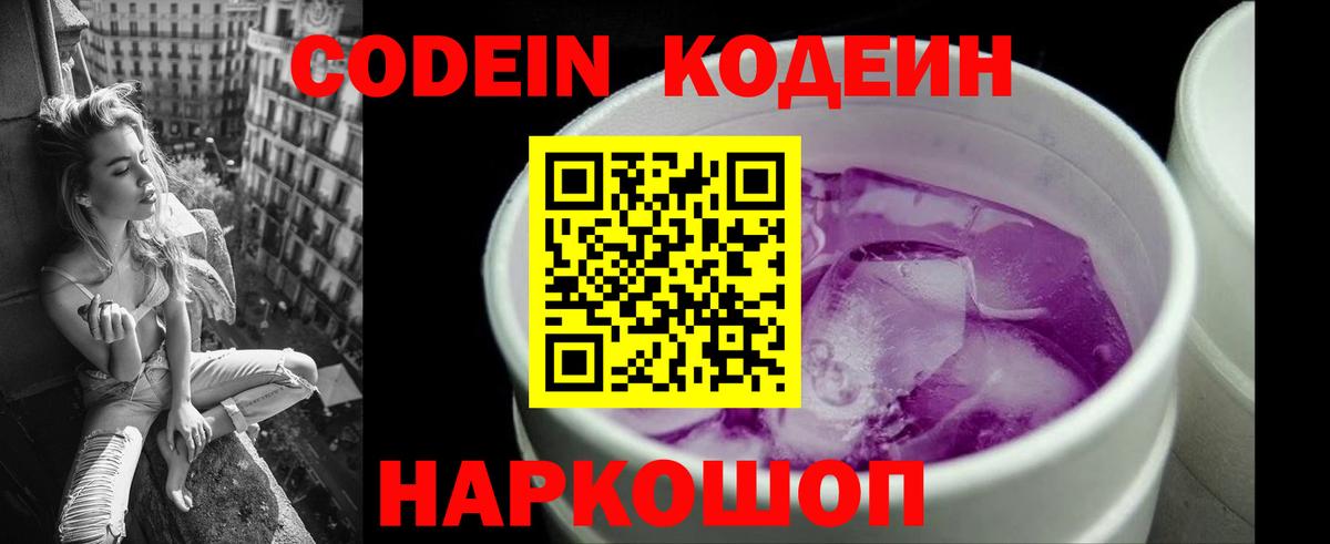Кодеин напиток Lean (лин) Сосновый Бор