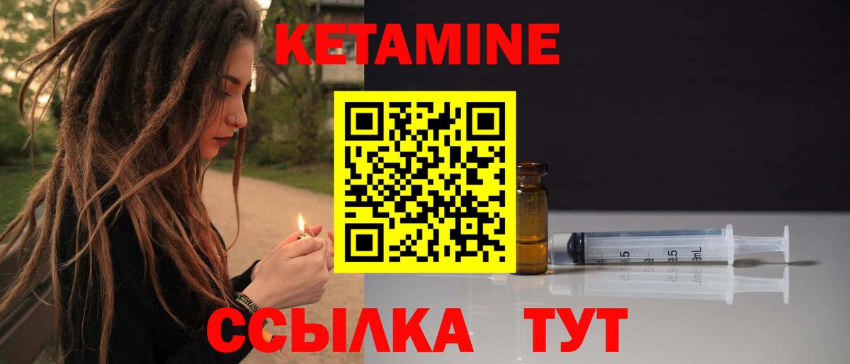 КЕТАМИН VHQ Сосновый Бор