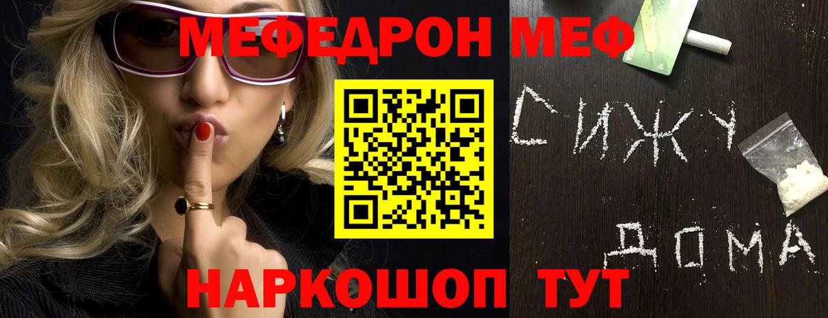 Мефедрон  Сосновый Бор